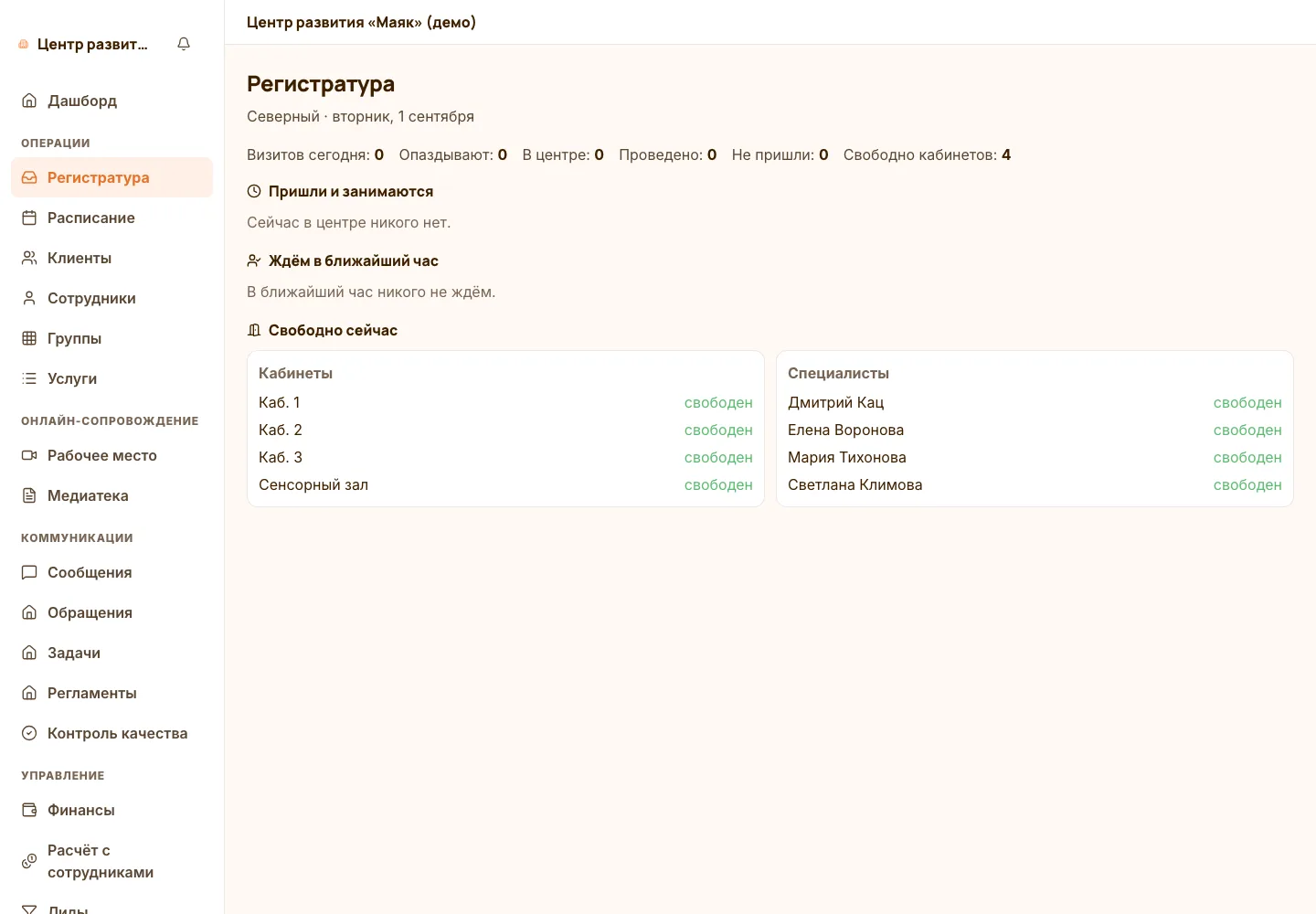 Регистратура