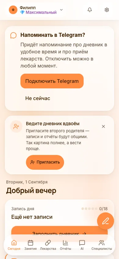 Главный экран родителя
