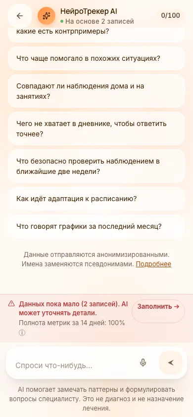 Чат про своего ребёнка