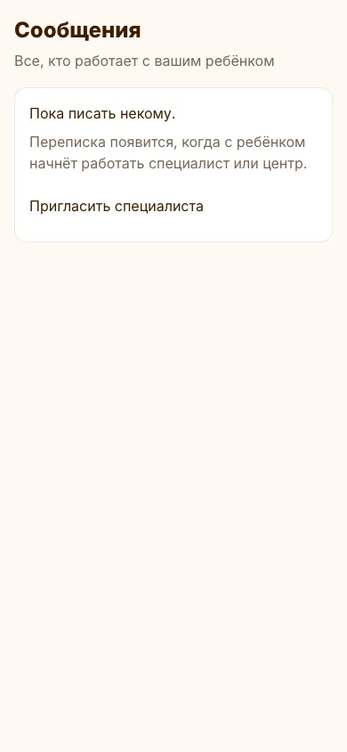 Переписка со специалистом